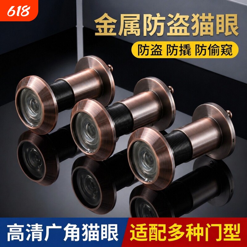 酒店防盗门猫眼门镜家用老式通用清防撬普通带后盖可视猫眼红古铜
