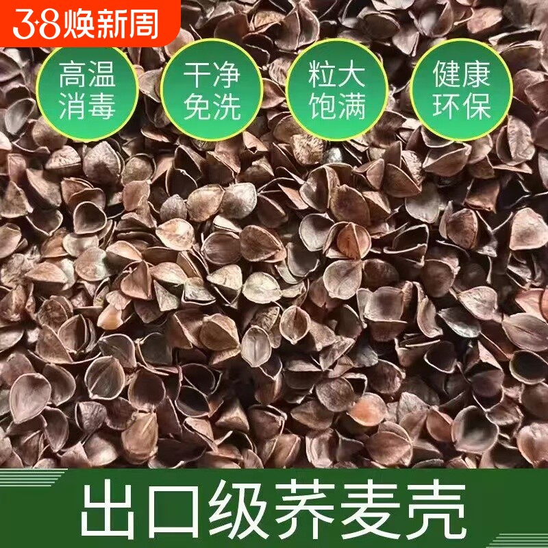 荞麦皮散装2斤免洗5斤荞麦壳10斤儿童枕头夏季凉枕芯决明子填充物