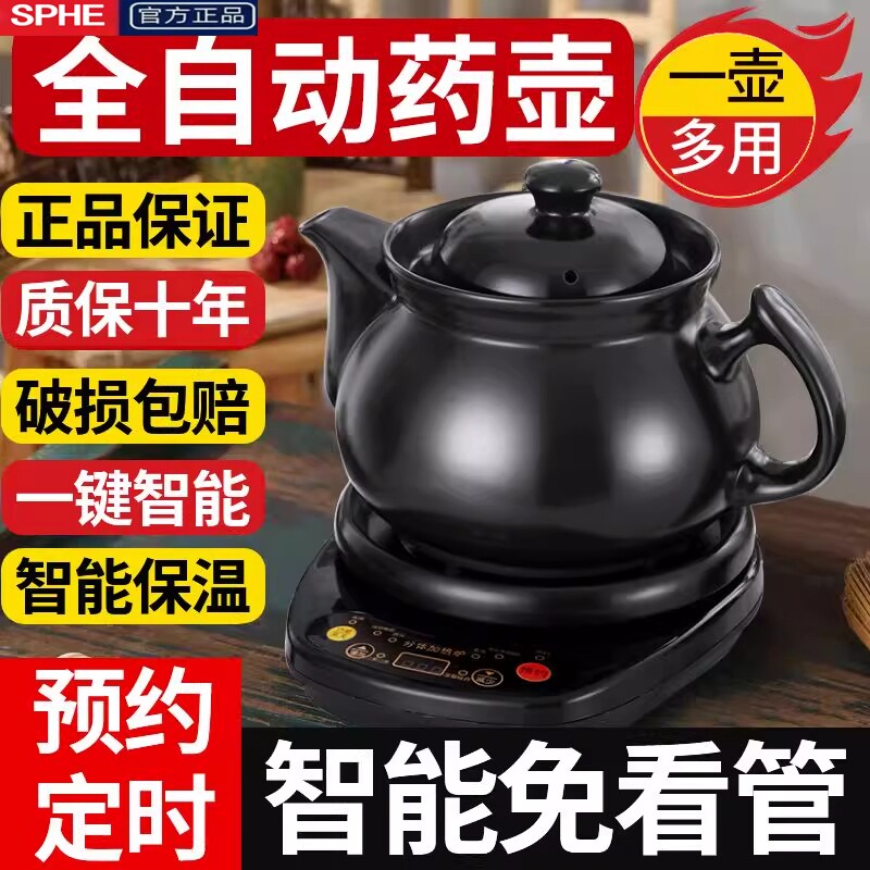苏泊SPHE尔家用全自动煎药壶中药电煎壶煲药熬药罐砂锅炖药煲紫砂