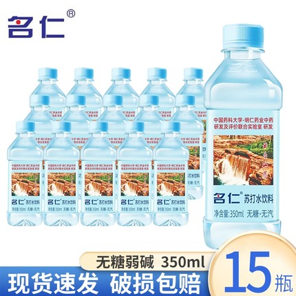 名仁原味苏打水350ml*15瓶整箱批发送礼无糖无汽弱碱性0脂饮用水