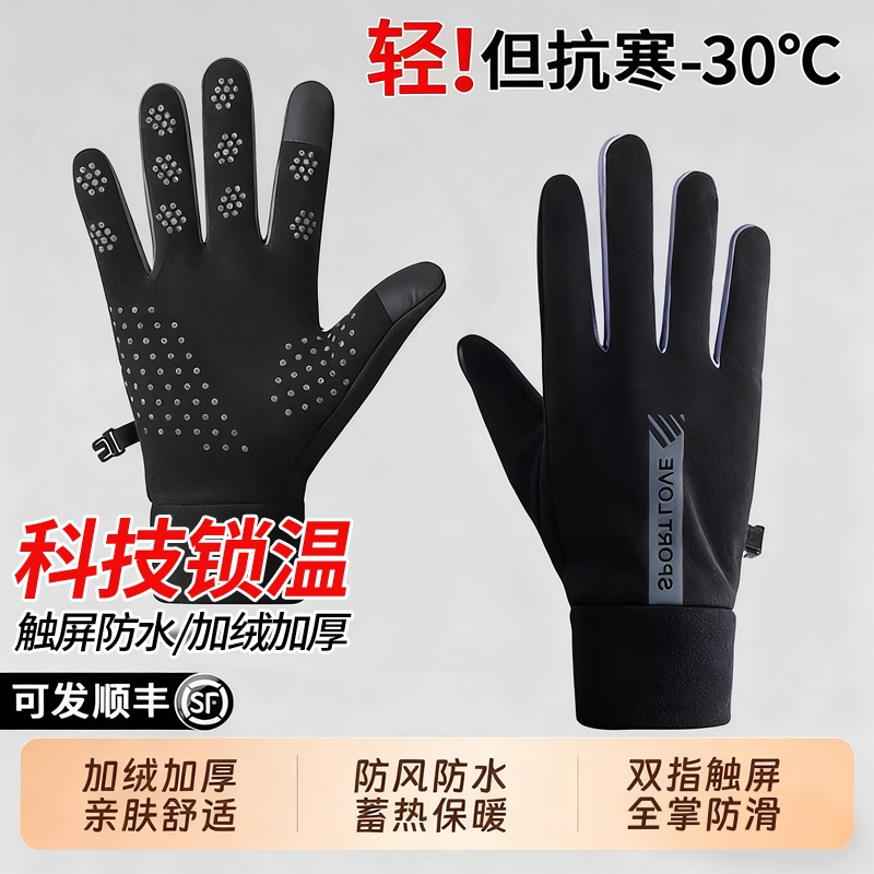 骑行手套秋冬季加绒保暖男女防风
