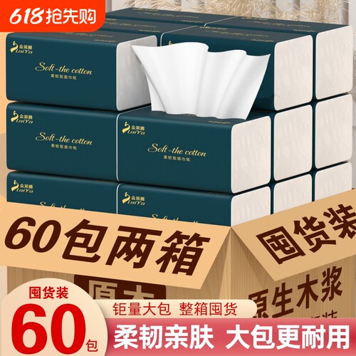 60包纸巾纸抽整箱抽纸家用实惠装