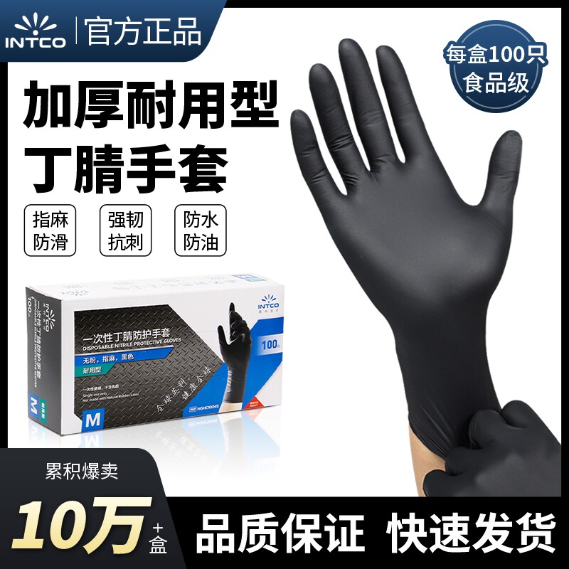 英科一次性丁腈手套食品级黑色乳胶橡胶pvc加厚耐磨厨房防水加长