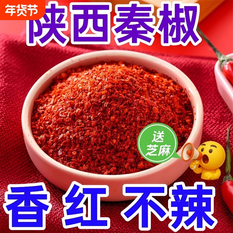 陕西辣椒面油泼辣子香辣微辣红油凉皮兴平辣椒粉秦椒不辣辣椒油,粮油调味/速食/干货/烘焙,辣椒粉料/蘸料,淘宝优惠券,粉丝福利购,淘宝优惠卷