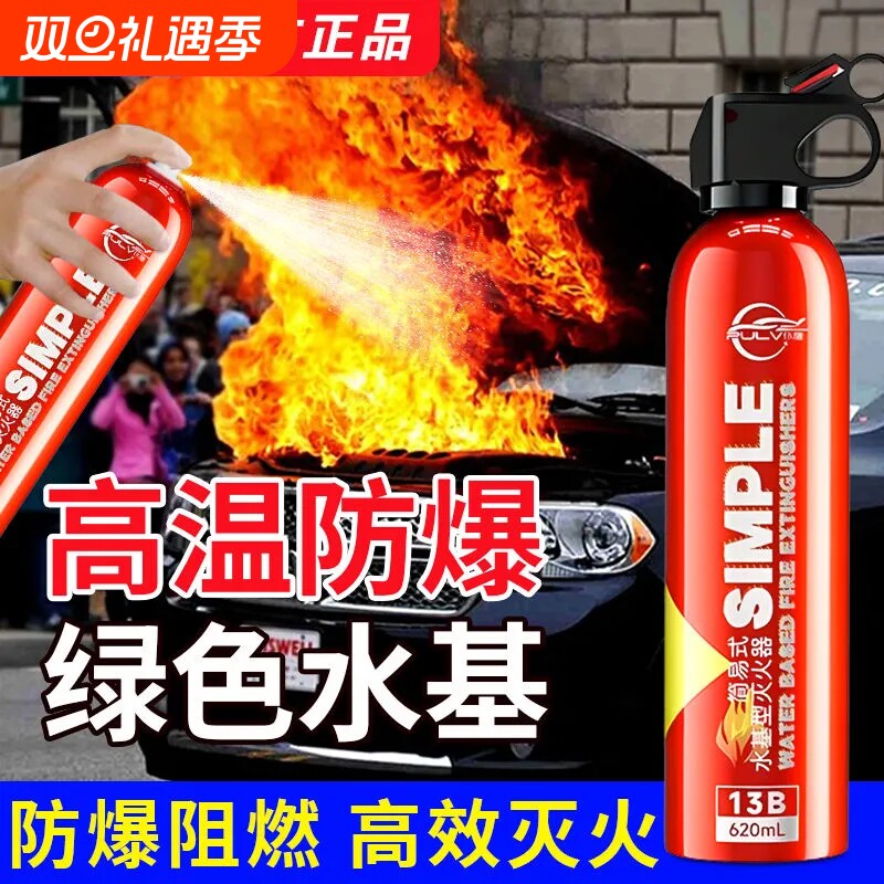仆旅车载灭火器高温防爆绝缘防电