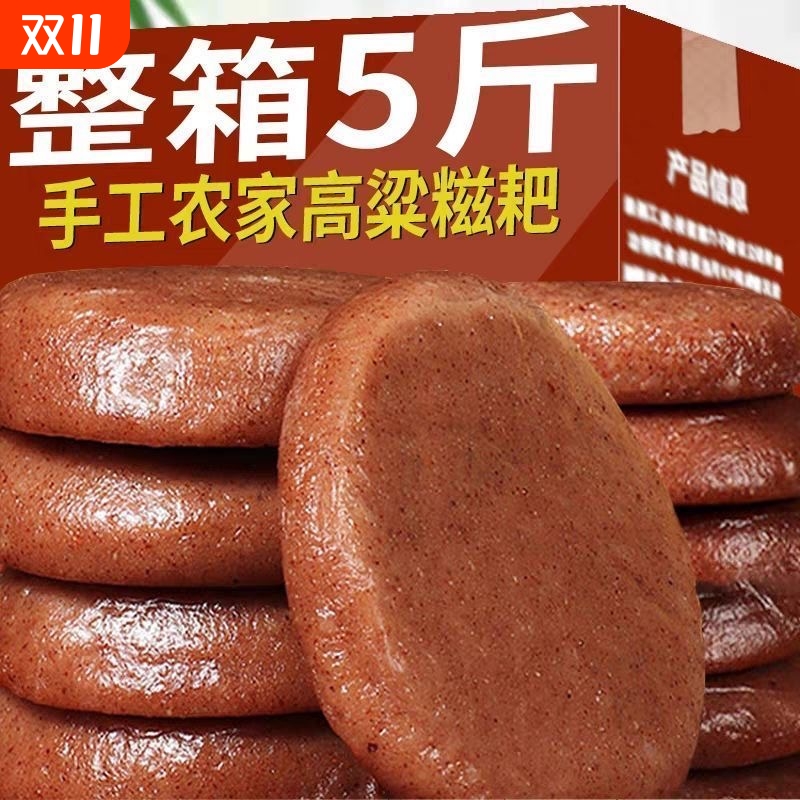 正宗贵州纯手要高粱糍粑粗粮红糖