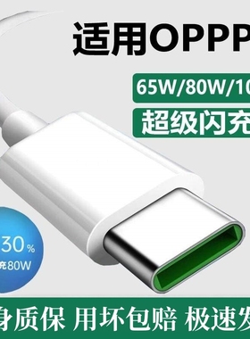 适用oppo原装充电线opporeno12手机65W充电器闪充findx3/x6/x7reno10pro安卓r17数据线tpyec超级快充a96a3a57