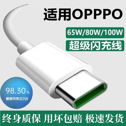 适用oppo原装充电线opporeno12手机65W充电器闪充findx3/x6/x7reno10pro安卓r17数据线tpyec超级快充a96a3a57