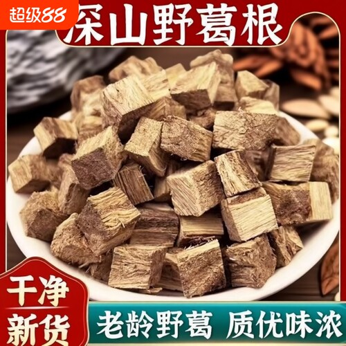 葛根中药材500g克新鲜葛根块花茶泡茶秦岭野生柴葛根块葛根片健康