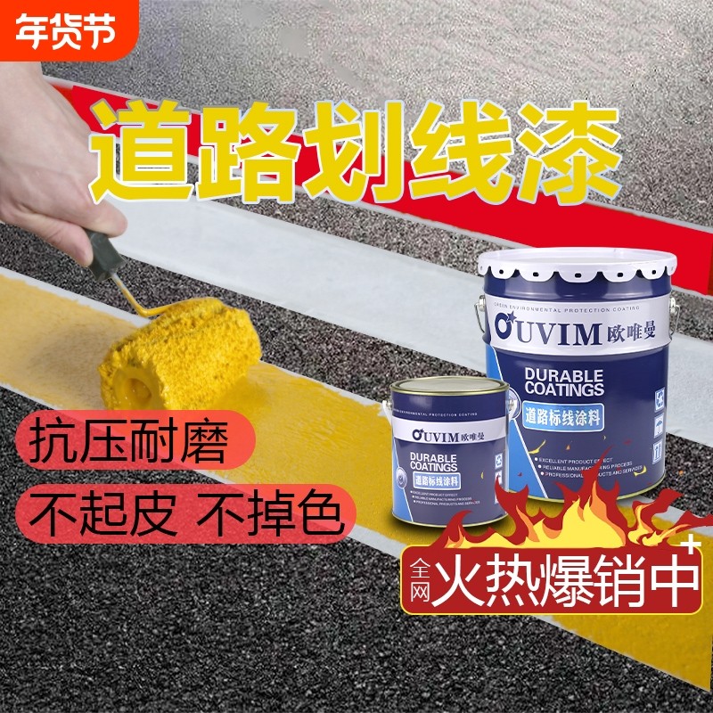 马路标线漆车位划线漆水泥地耐磨地坪漆黄色油漆地面道路车间防滑,基础建材,环氧漆(地坪漆),淘宝优惠券,粉丝福利购,淘宝优惠卷