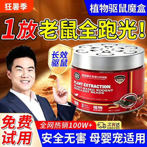 驱鼠神器2026新款全窝室内家用超强力防老鼠专用捕鼠膏驱避丸防鼠