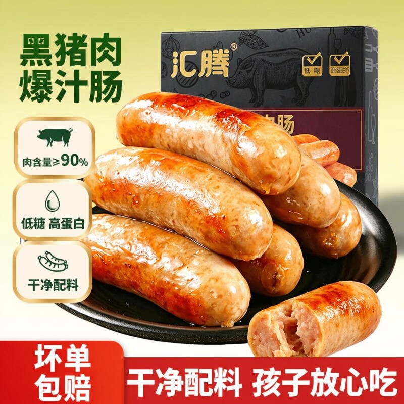 汇腾90%黑猪肉烤肠原味儿童爆汁肉肠脆皮火山石地道肠黑椒肠香肠