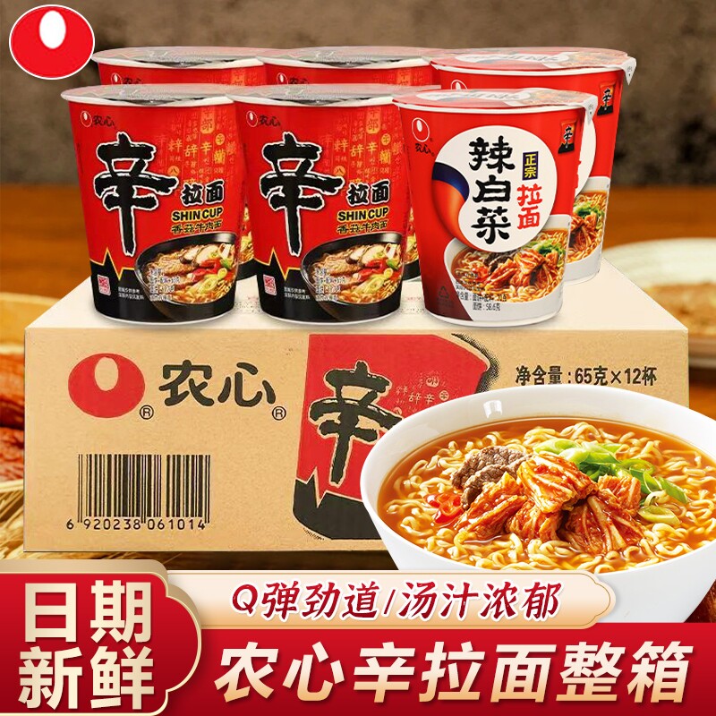 韩国农心辛拉面牛肉碗面泡菜杯面桶装泡面方便面整箱夜宵拉面官方