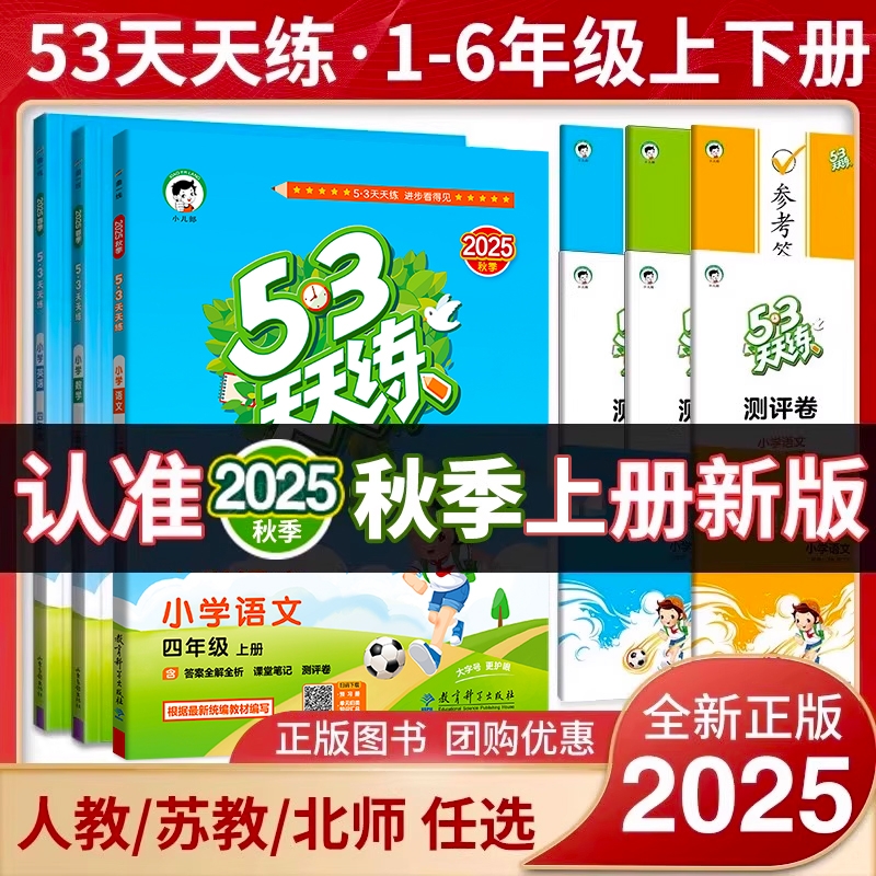 新版53天练一年级二三四五六