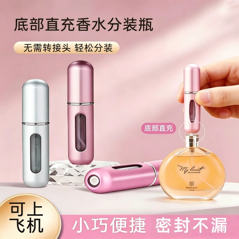 高端香水分装瓶底部香水瓶便携旅行分装器喷雾瓶空瓶瓶子喷头密封