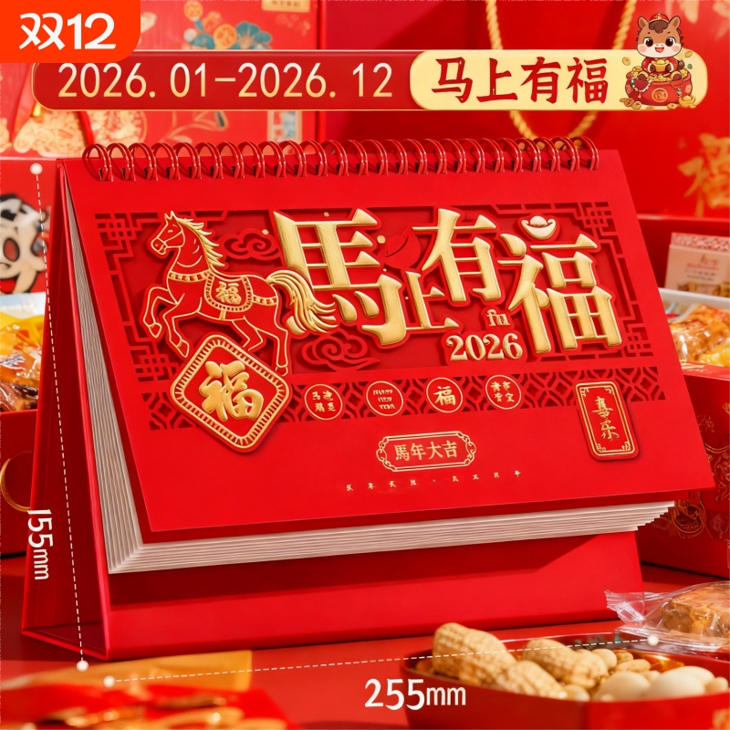 台历日历2026年新款中国风