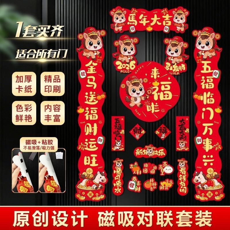 马年对联磁烫金吸新款背胶对联防晒防撕爆款春联防水新年春联礼盒