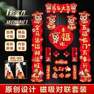马年对联磁烫金吸新款背胶防晒爆款春联防水新年大门磁吸布置大气