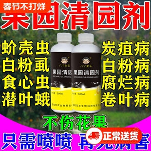 果园清园剂果树消杀灵专用药清满园桃树李树柑橘树通用杀菌除虫剂