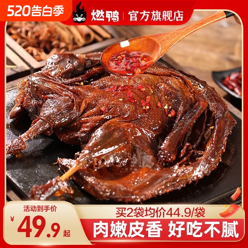 燃鸭酱板鸭湖南常德特产正宗香辣手撕酱板鸭长沙酱板鸭风干烤鸭肉
