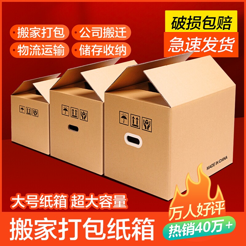 搬家纸箱加厚款|回头客超3500人图片