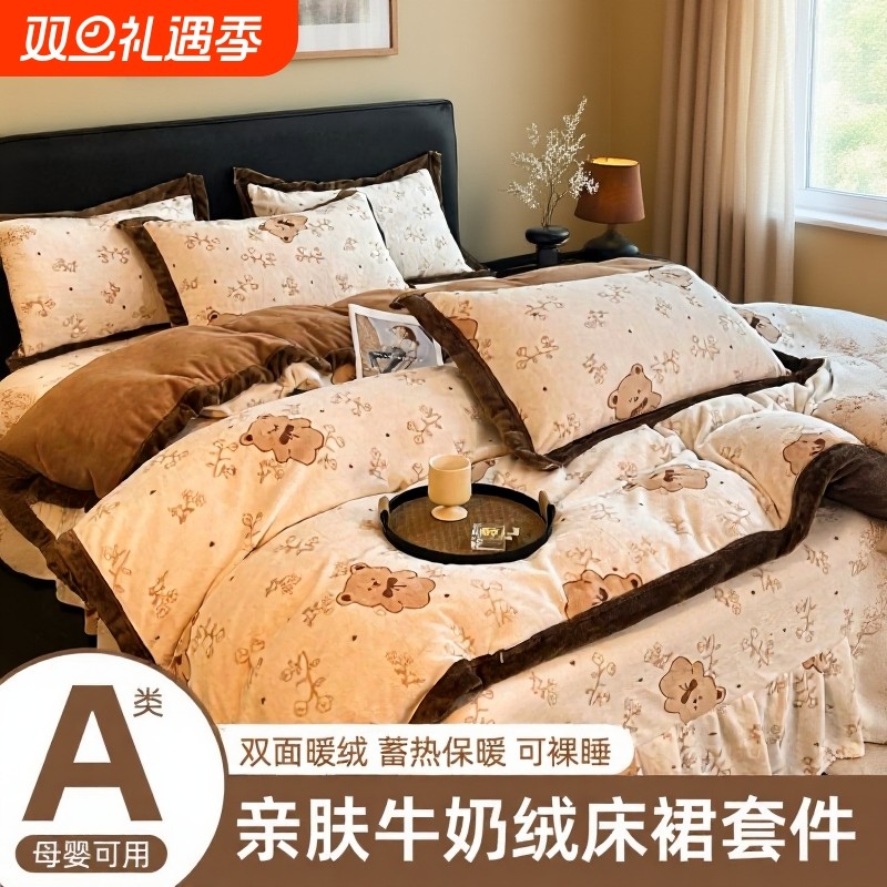 2025新款加厚牛奶绒床上四件套出租房法兰绒被套床裙三件套套件