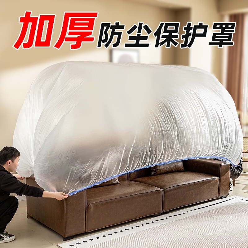 一次性床罩家具防尘罩加大全包沙发松紧束口防尘塑料膜家用保护膜
