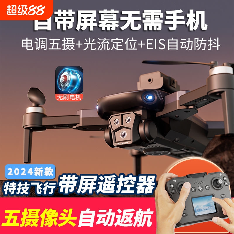 无人机专业高清航拍自带屏幕不用手机2024新款遥控飞机玩具男孩小学生小型悬浮飞行器航模网红爆款大型穿越机