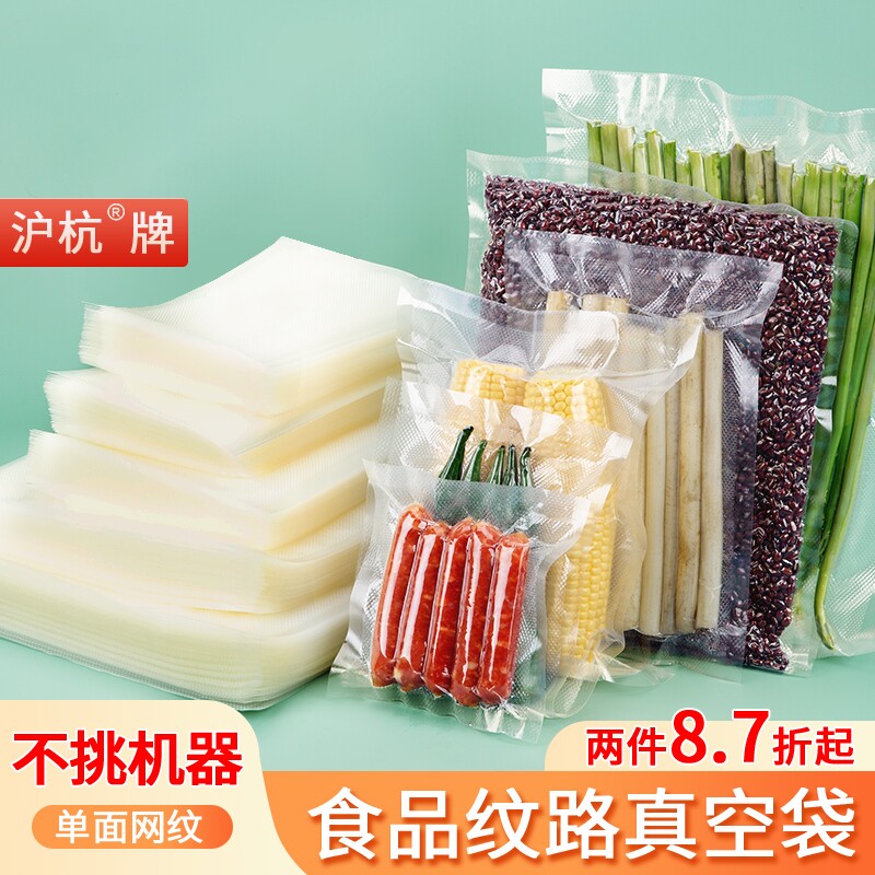网纹路真空保鲜袋食品家用包装袋加厚阿胶糕袋压缩袋密封共挤香肠