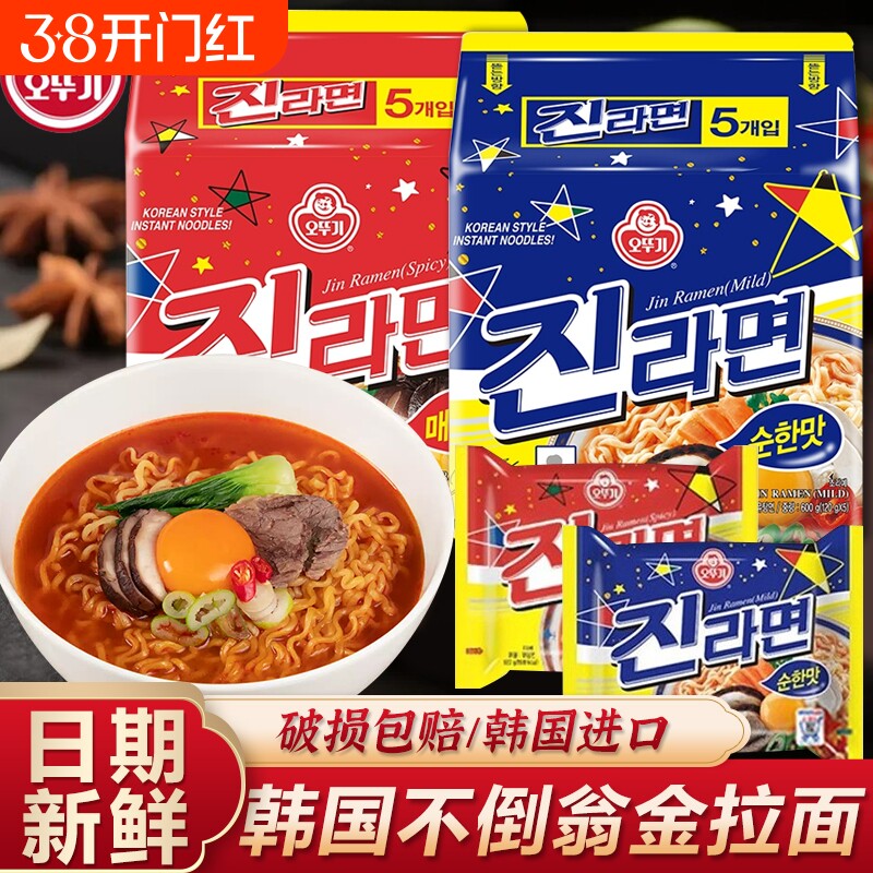 不倒翁金拉面辣味韩国进口芝士真海鲜方便面原味袋装汤面韩式早餐