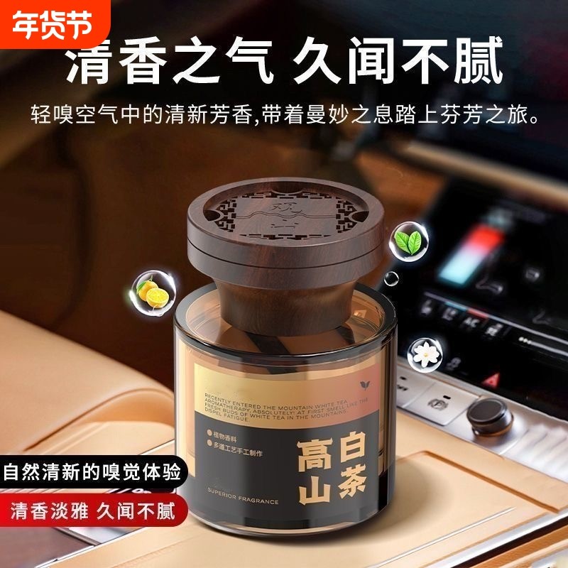 白茶车载香薰2025新款持久留香车用汽车香水高级女车内除异味男士,汽车用品/电子/清洗/改装,汽车香水香薰,淘宝优惠券,粉丝福利购,淘宝优惠卷