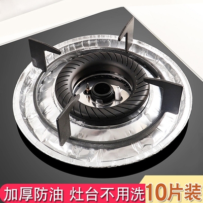加厚煤气灶防油垫贴燃气灶保护贴纸厨房圆形灶台罩锡纸圈铝箔纸炉