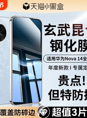哑克适用华为nova14pro钢化膜nova15手机膜nova13新款保护nova12ultra全屏覆盖nova12活力版nova14贴膜防窥膜