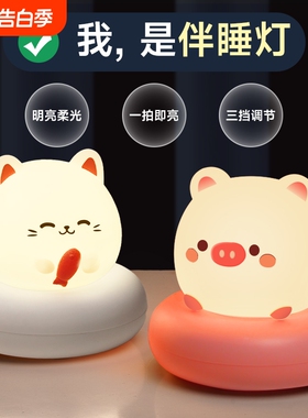 LED小夜灯充电款卧室床头睡眠儿童婴儿喂奶台灯拍拍感应夜间护眼