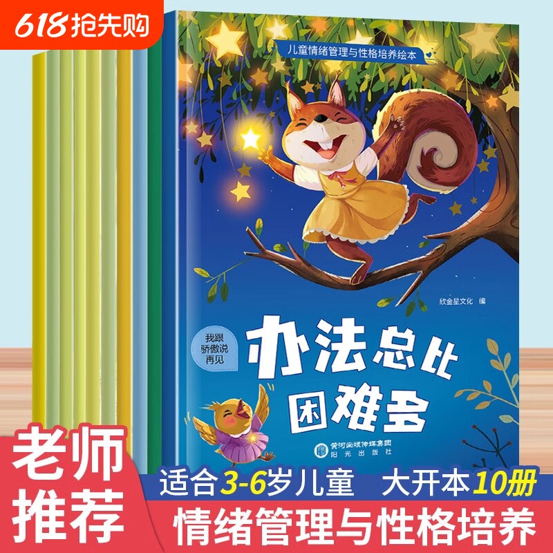 儿童情绪管理与性格培养绘本非注音版0到3–6岁以上适合大班幼儿园