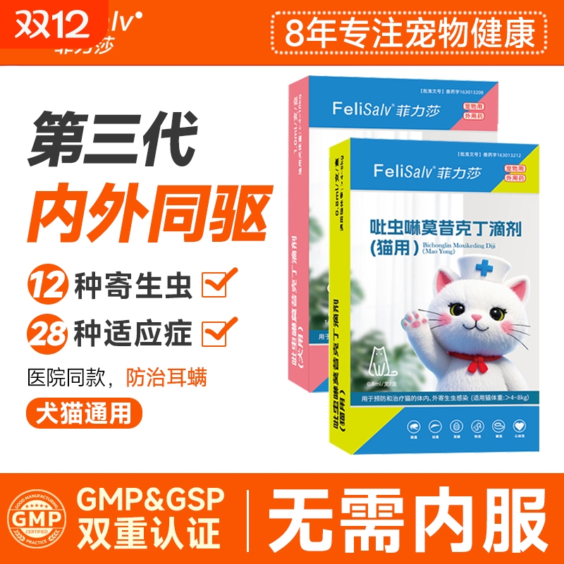 吡虫啉莫昔克丁滴剂猫狗驱虫药体内外一体除耳螨跳蚤虱子猫犬用
