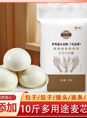 10斤皇家小麦粉7星中筋麦芯粉包子馒头饺子面条家用高筋煎饼袋装