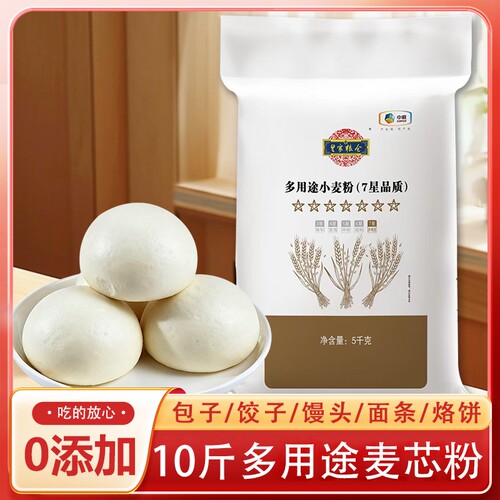 10斤皇家粮仓小麦粉7星中筋麦芯粉包子馒头饺子面条家用高筋