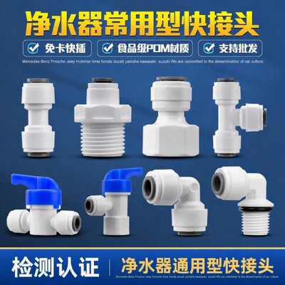 食品级净水器通用接头