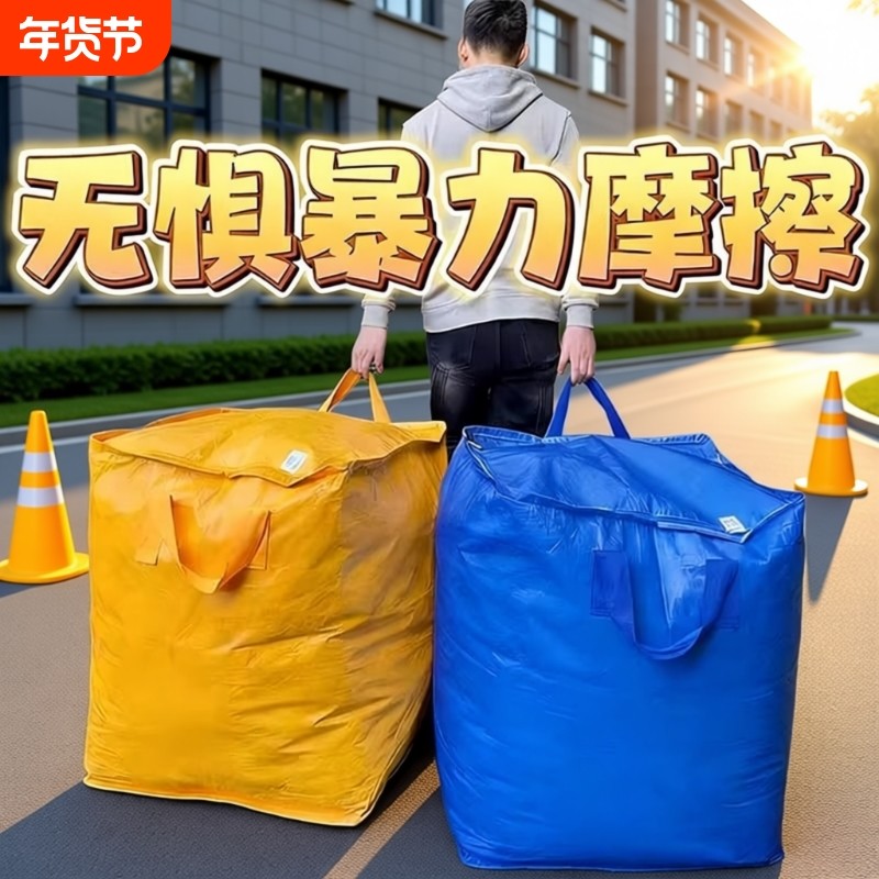 搬家打包袋耐用大容量装被子行李编织袋加厚快递中转袋整理袋衣物
