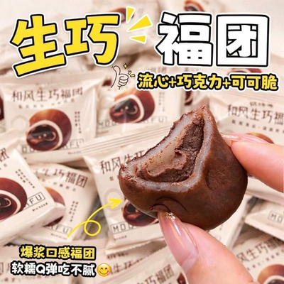 和风生巧福团巧克力大福雪媚娘榴莲味糯叽叽网红休闲解馋甜品零食