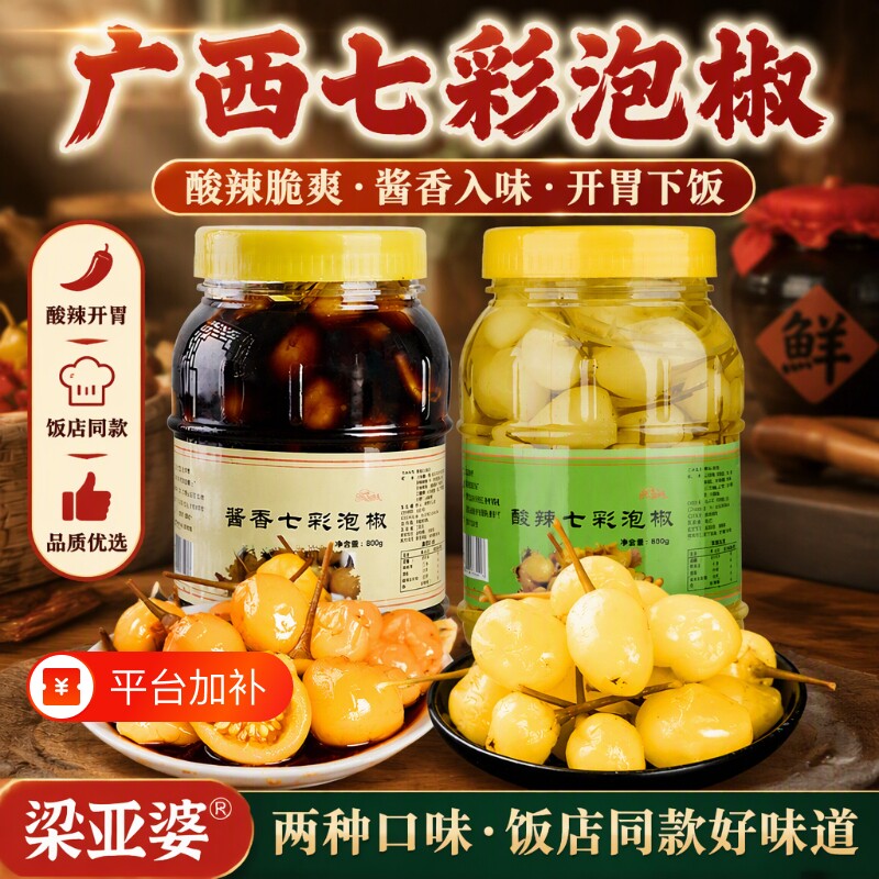 广西特产梁亚婆五彩泡椒酱油辣椒酱菜七彩椒灯笼椒小米辣野山椒
