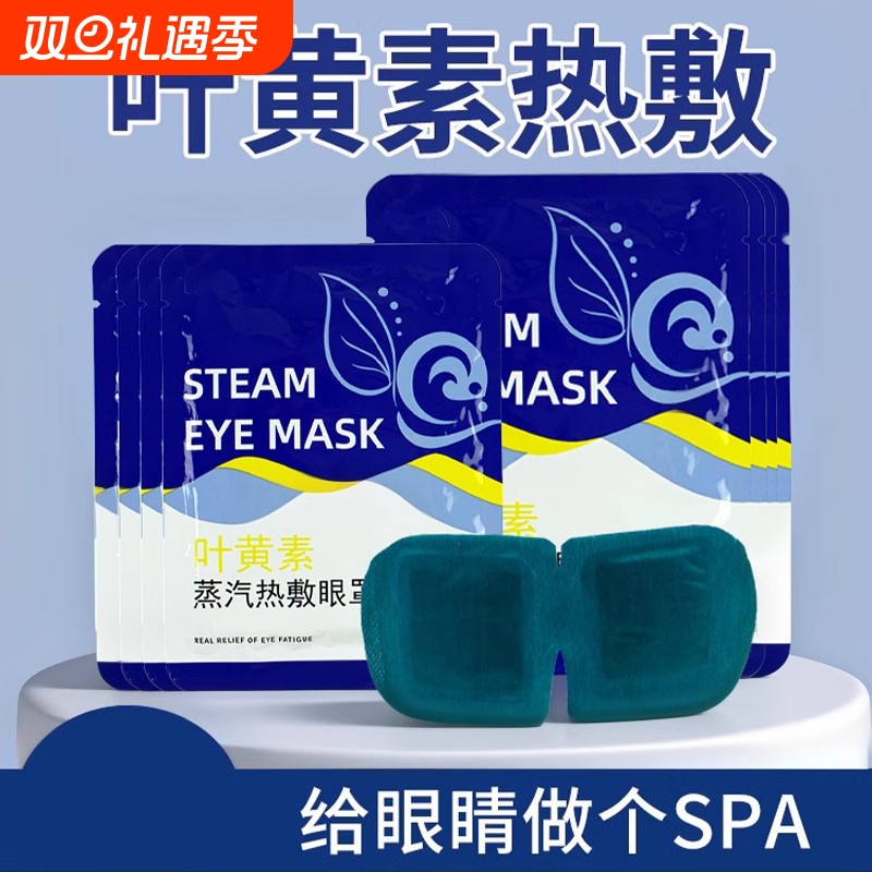 蒸汽眼罩缓解眼部疲劳叶黄素热敷男女睡眠遮光学生睡觉加热护眼贴