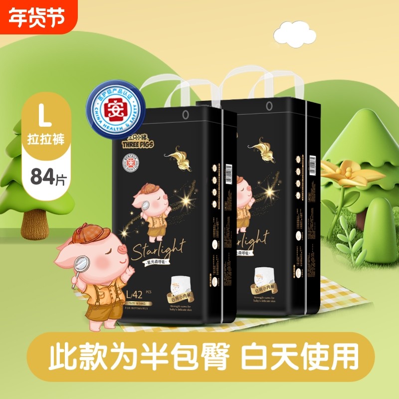 三只小猪新超薄纸尿裤男女宝宝透气拉拉裤舒适尿不湿学步裤