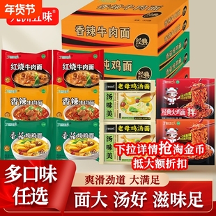九洲五味方便面115g红烧牛肉老母鸡汤面混合大面饼整箱装泡面夜宵