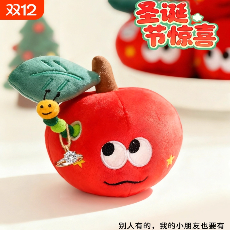 苹果小虫玩偶可爱惊喜红苹果挂件毛绒玩具公仔摆件圣诞节礼物女生