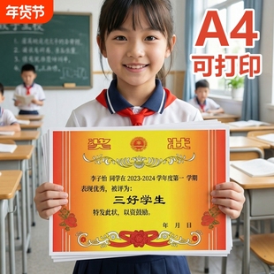 a4奖状纸可打印小学生一年级8k空白奖状荣誉证模版加厚创意表扬信幼儿园儿童班级三好期末优秀初中生奖励