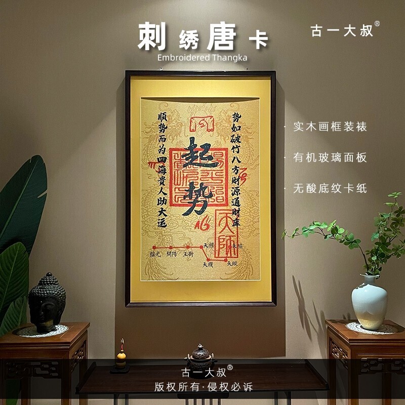 刺绣唐卡起势实木新中式玄关客厅茶室背景装饰画挂画办公室餐厅