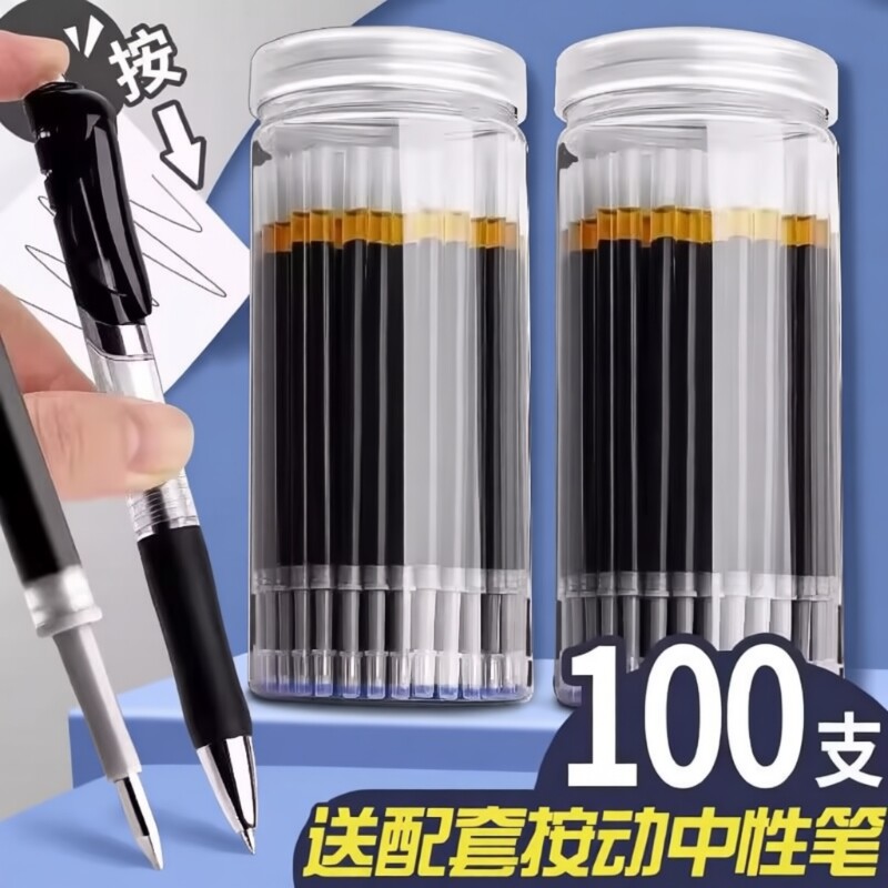 100支按动笔芯0.5子弹头速干摁动中性芯圆珠笔黑色大容量刷题笔
