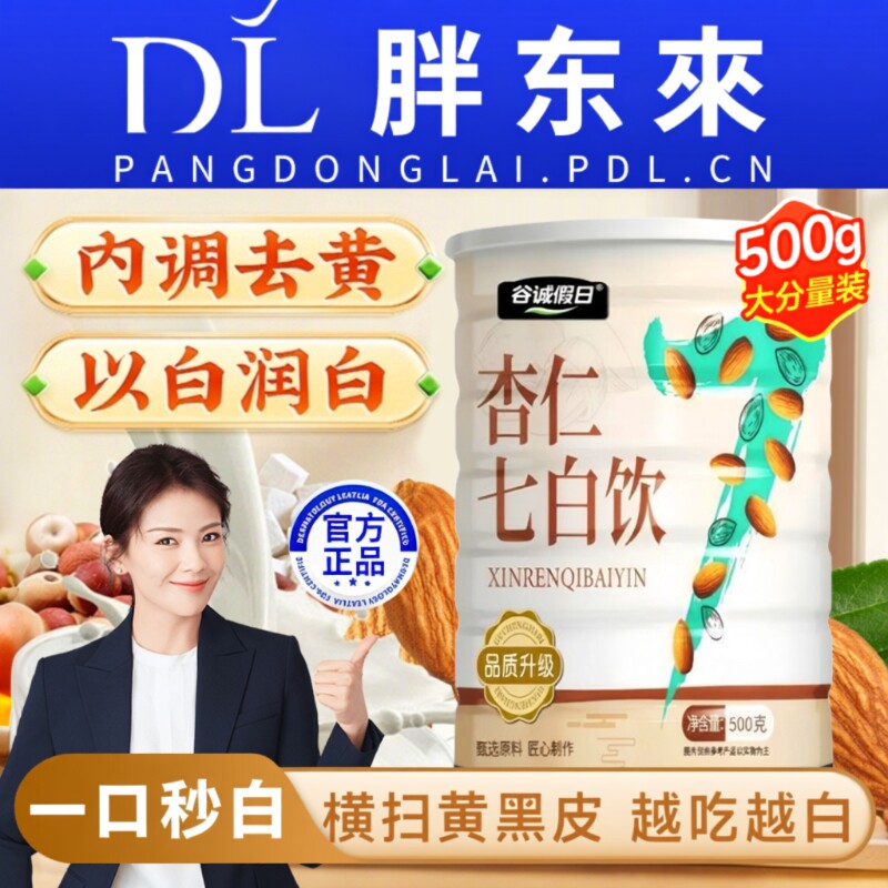 杏仁七白饮正品官方旗舰店美白早餐代餐饱腹粉食品茯苓冲泡